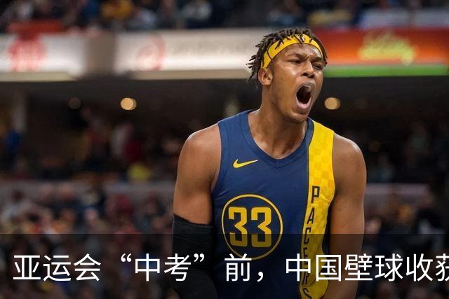 亚运会“中考”前，中国壁球收获信心